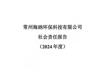 社會責任報告2024年度